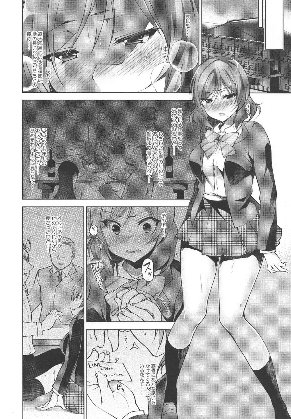 MAKIPET総集編5~8 Page.7