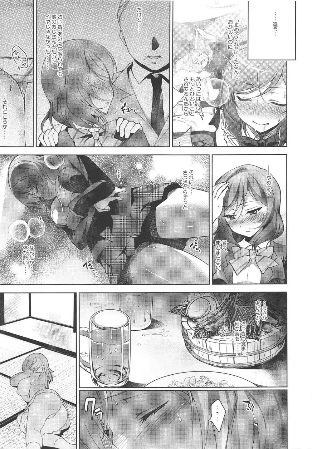 MAKIPET総集編5~8 Page.8