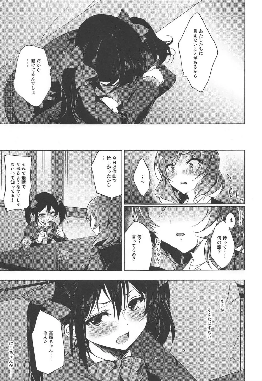 MAKIPET総集編5~8 Page.93