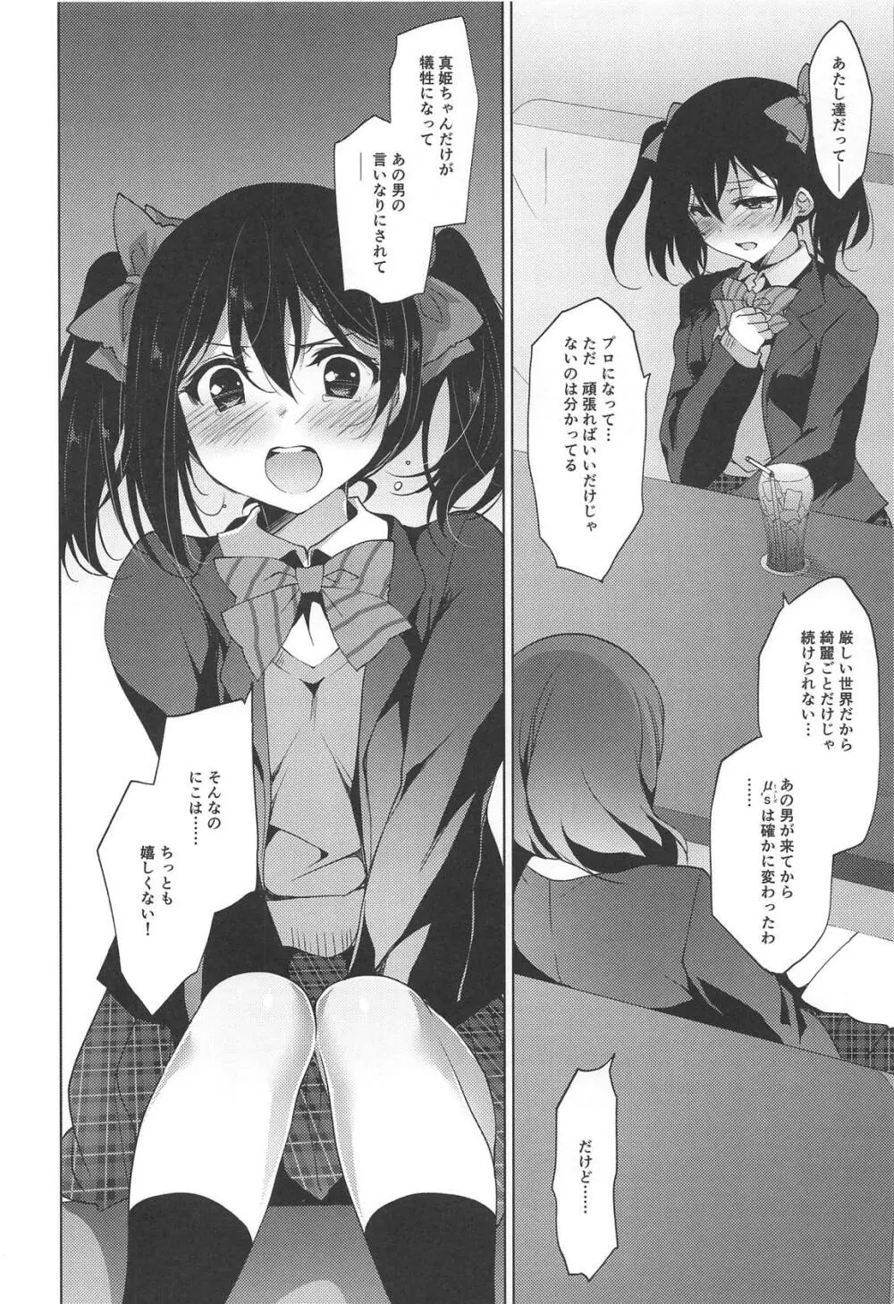 MAKIPET総集編5~8 Page.96