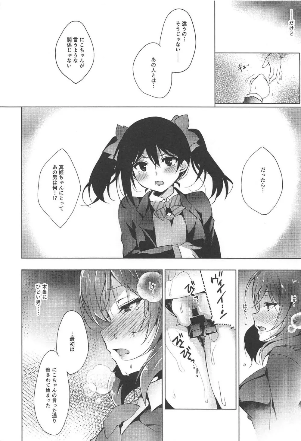 MAKIPET総集編5~8 Page.98