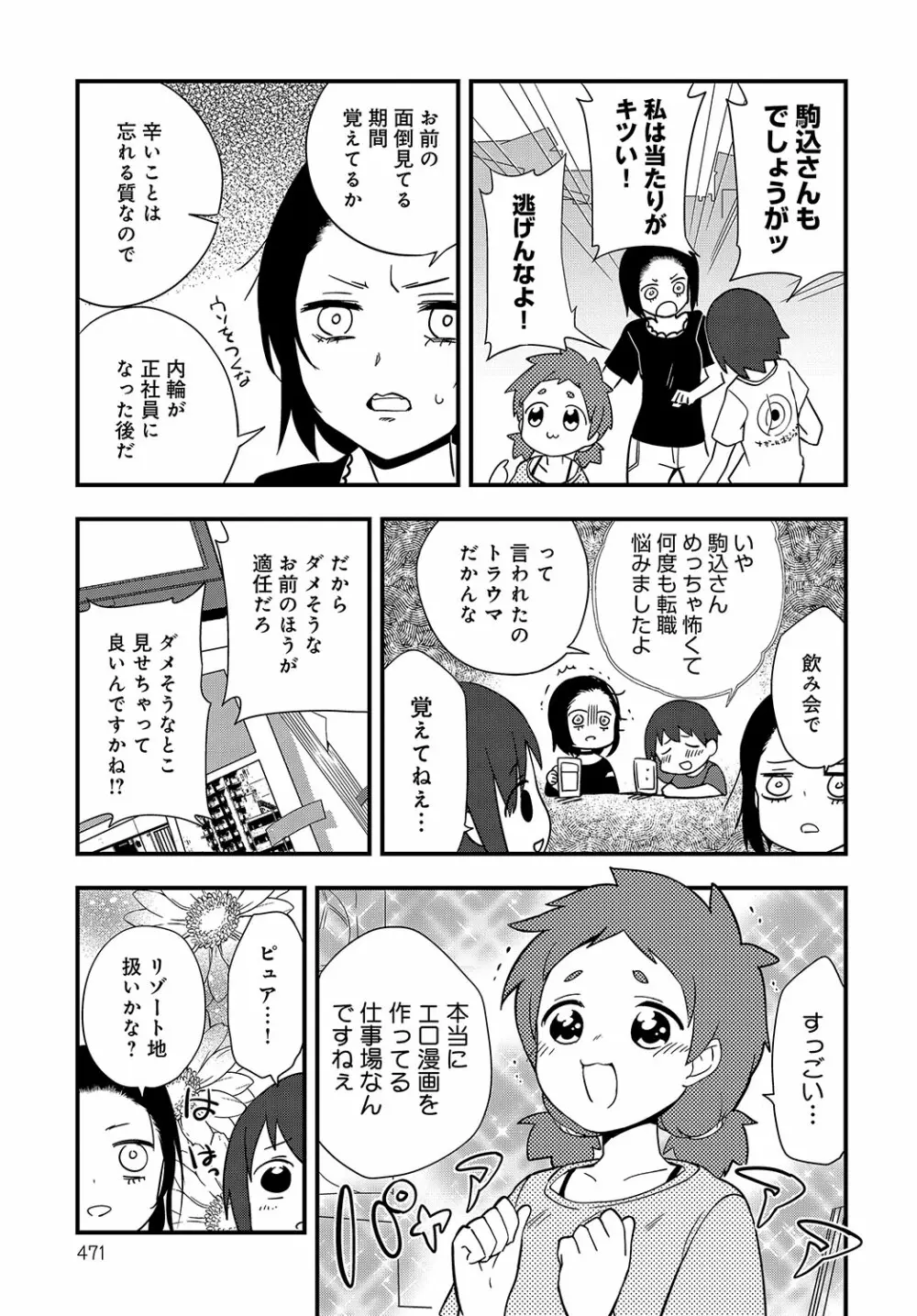 COMIC アンスリウム 2019年8月号 Page.470