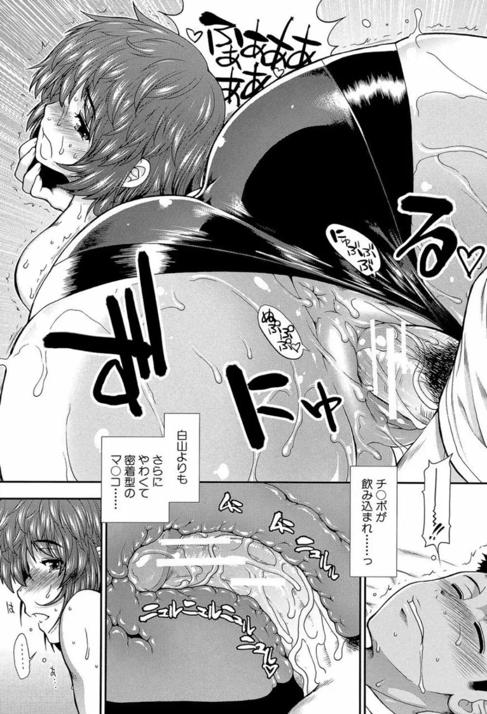 シリトレ! Page.113