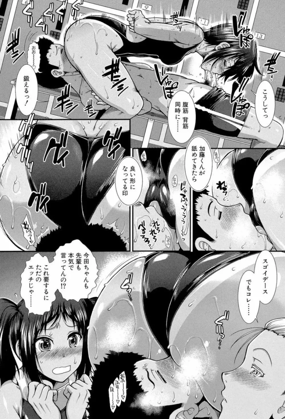 シリトレ! Page.161