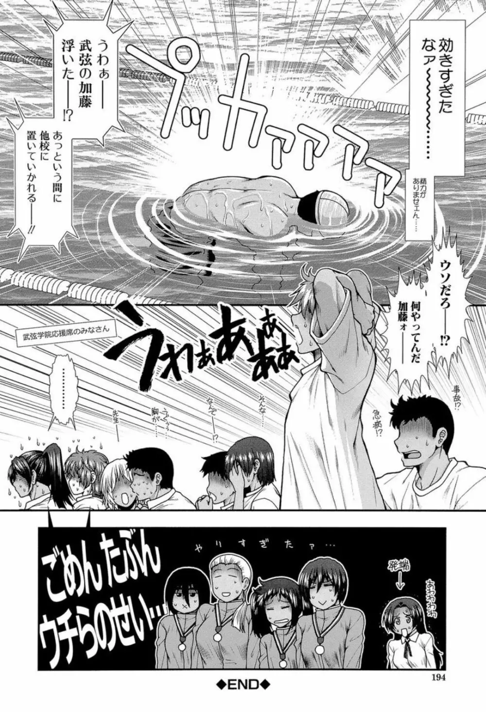 シリトレ! Page.192