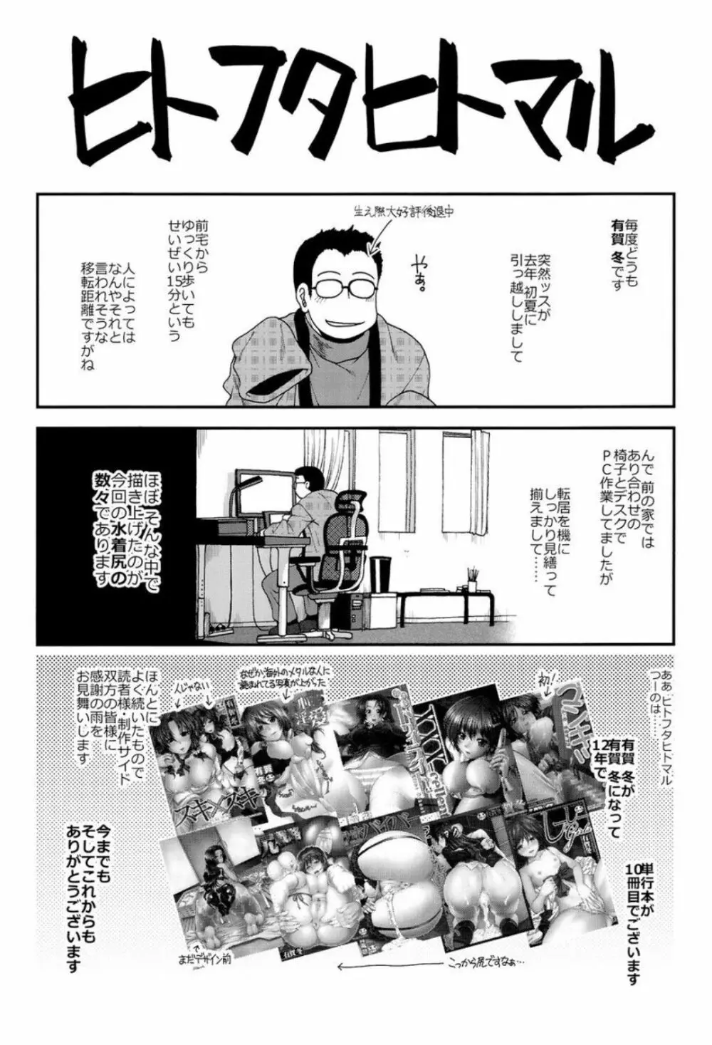 シリトレ! Page.194