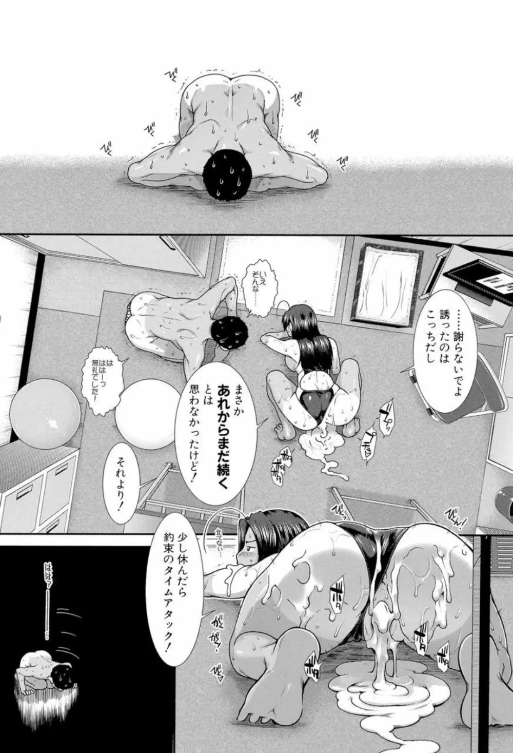 シリトレ! Page.42