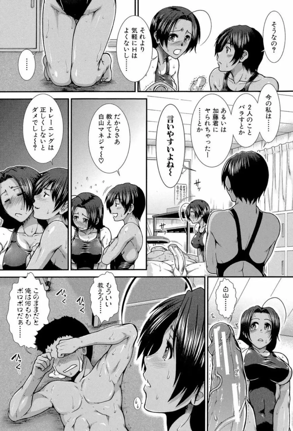 シリトレ! Page.55