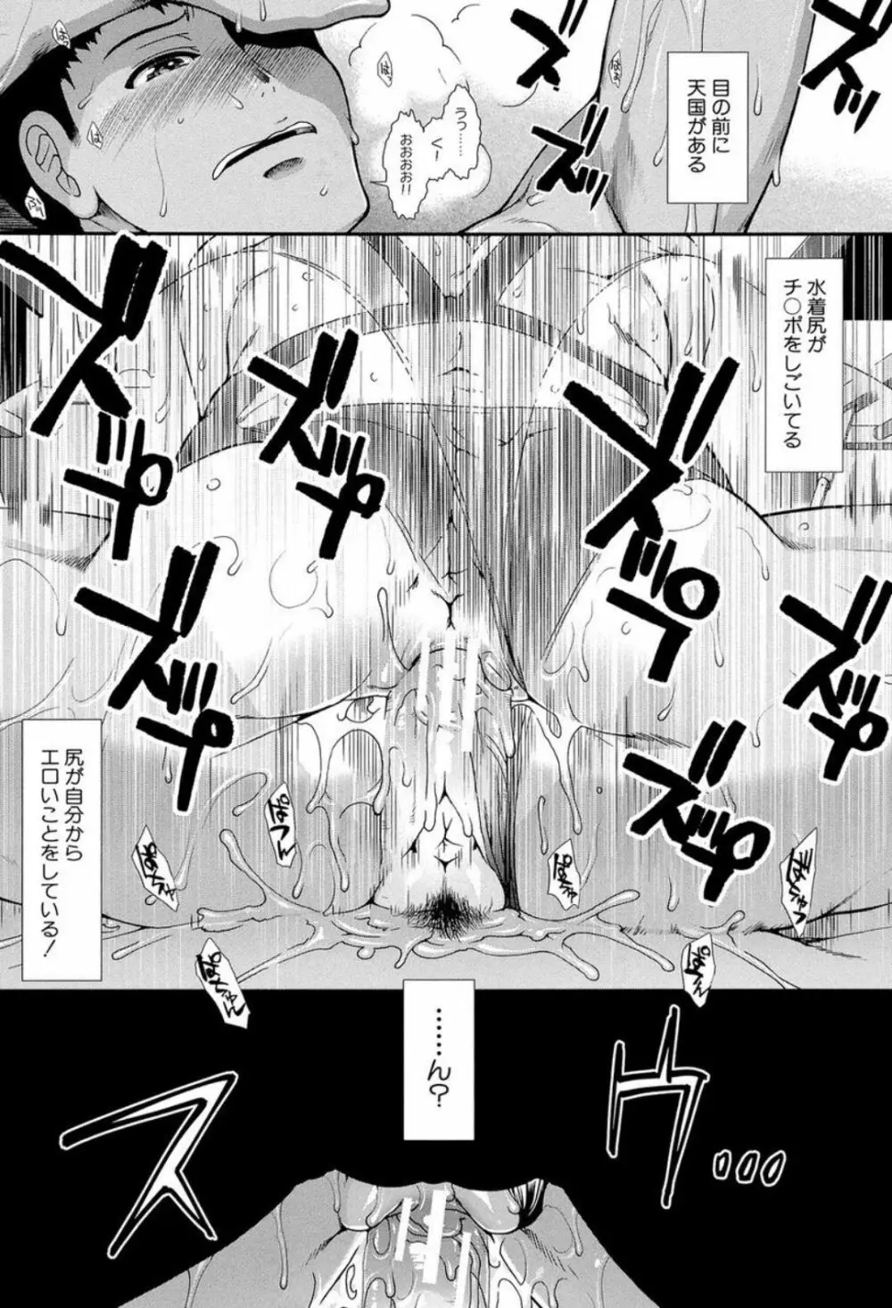 シリトレ! Page.66