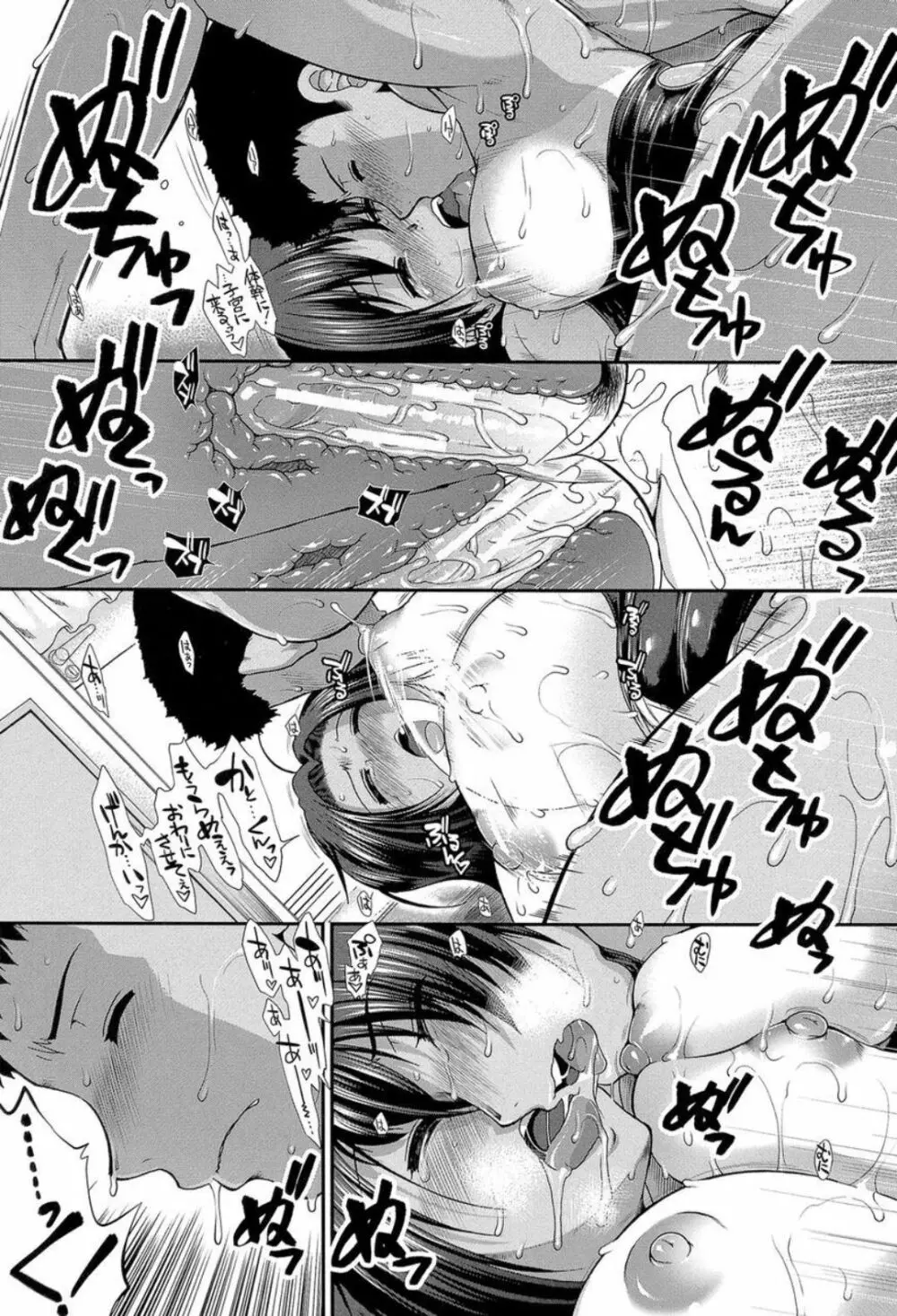 シリトレ! Page.83