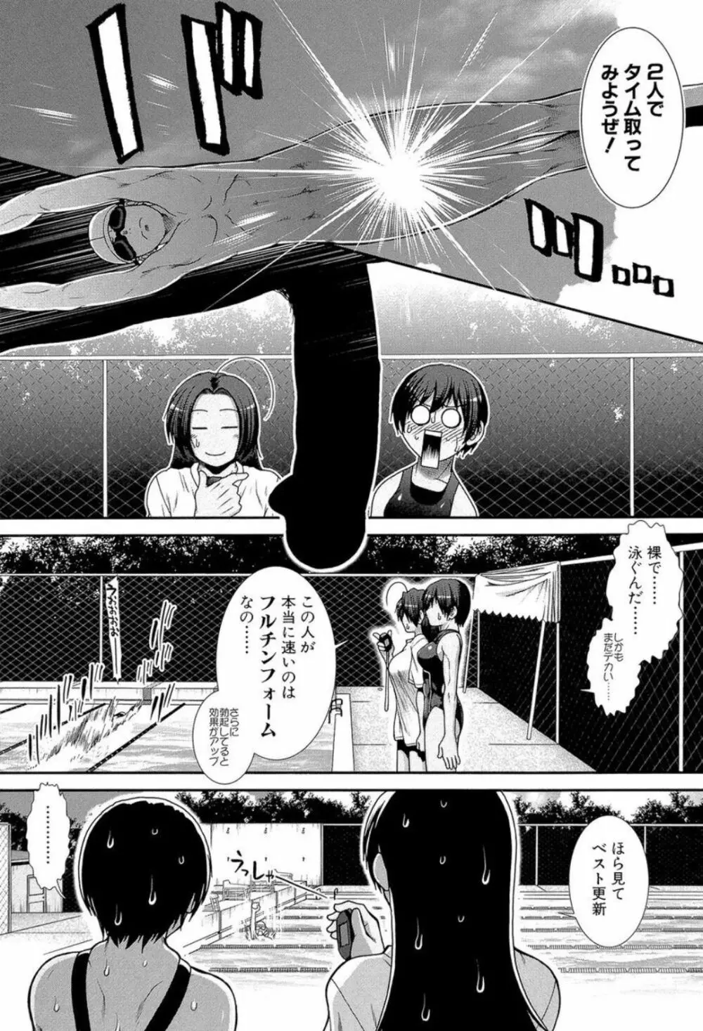 シリトレ! Page.87
