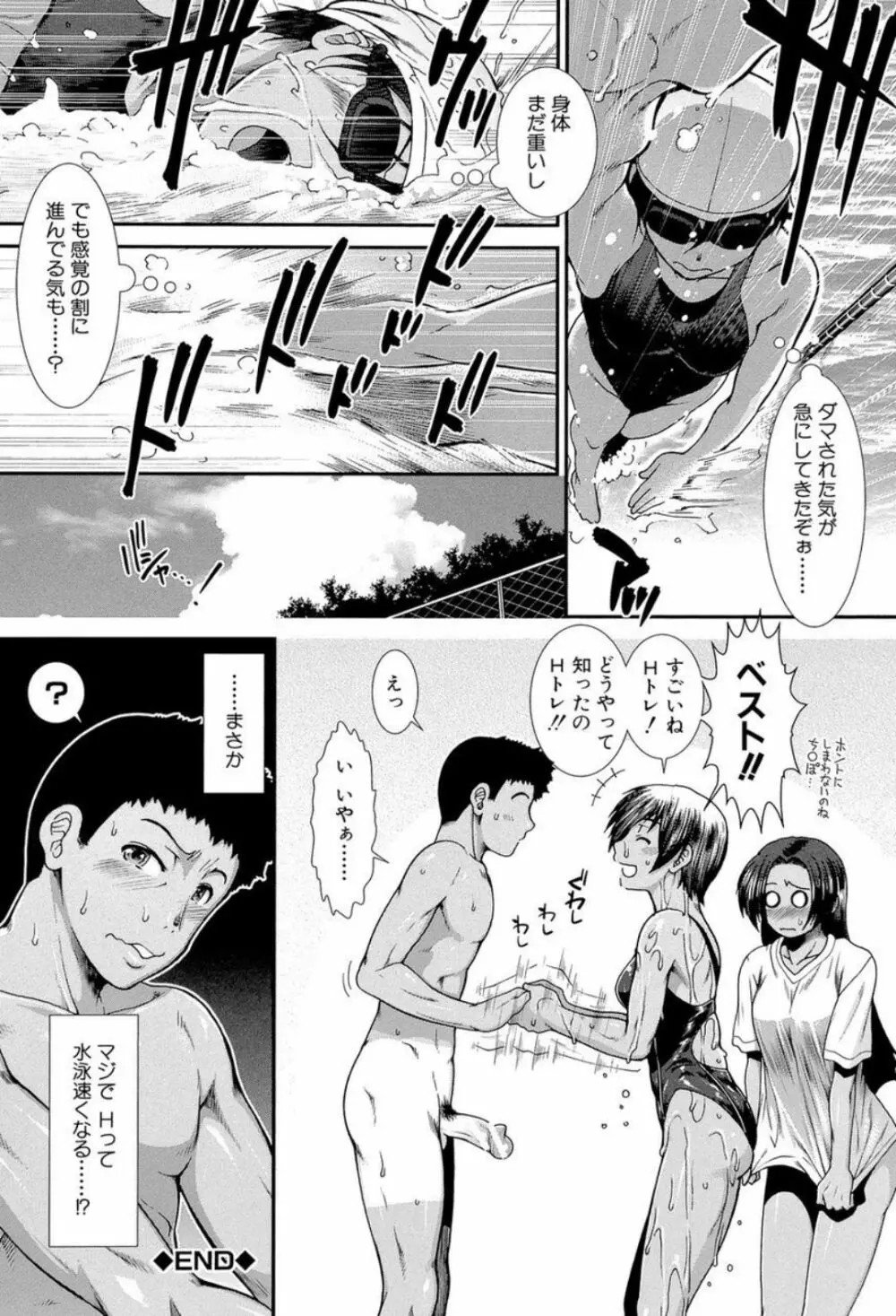 シリトレ! Page.88