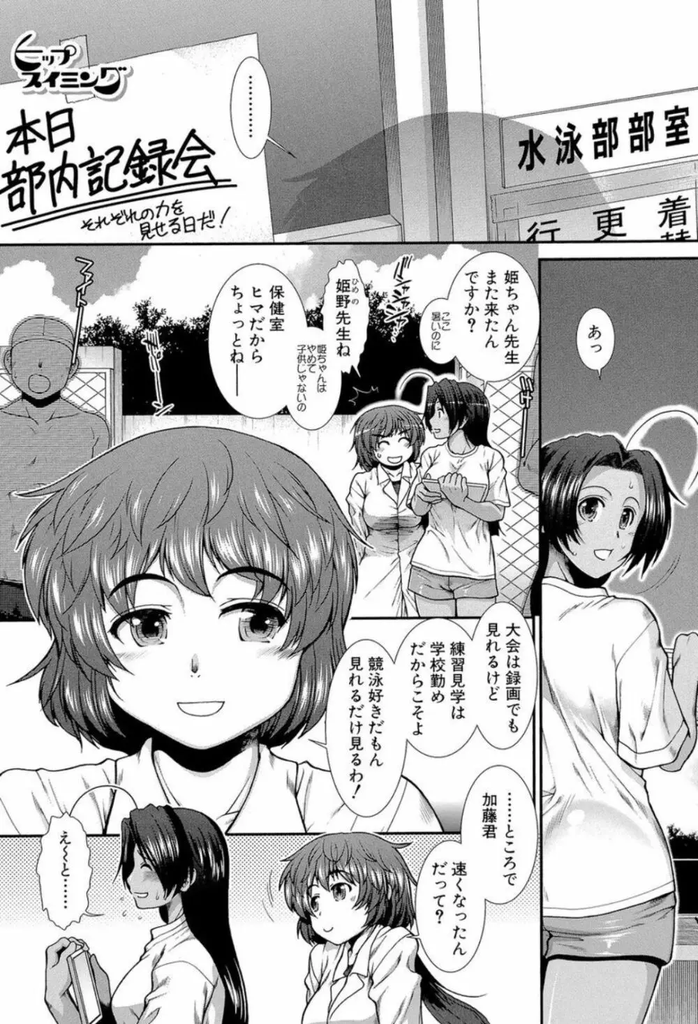 シリトレ! Page.89