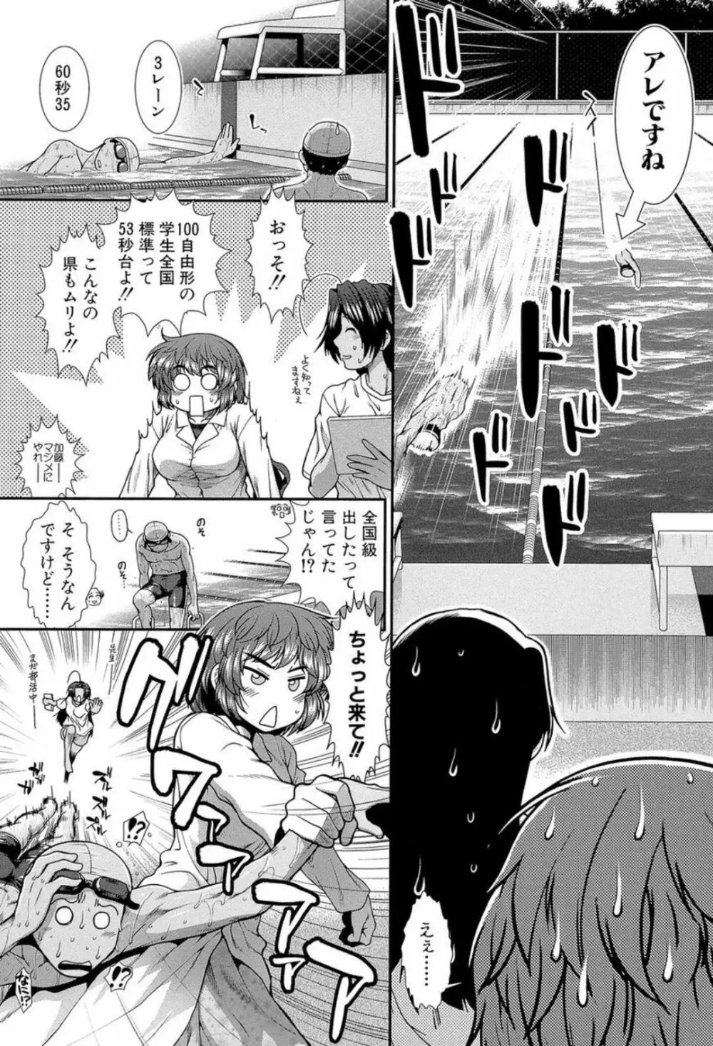 シリトレ! Page.90