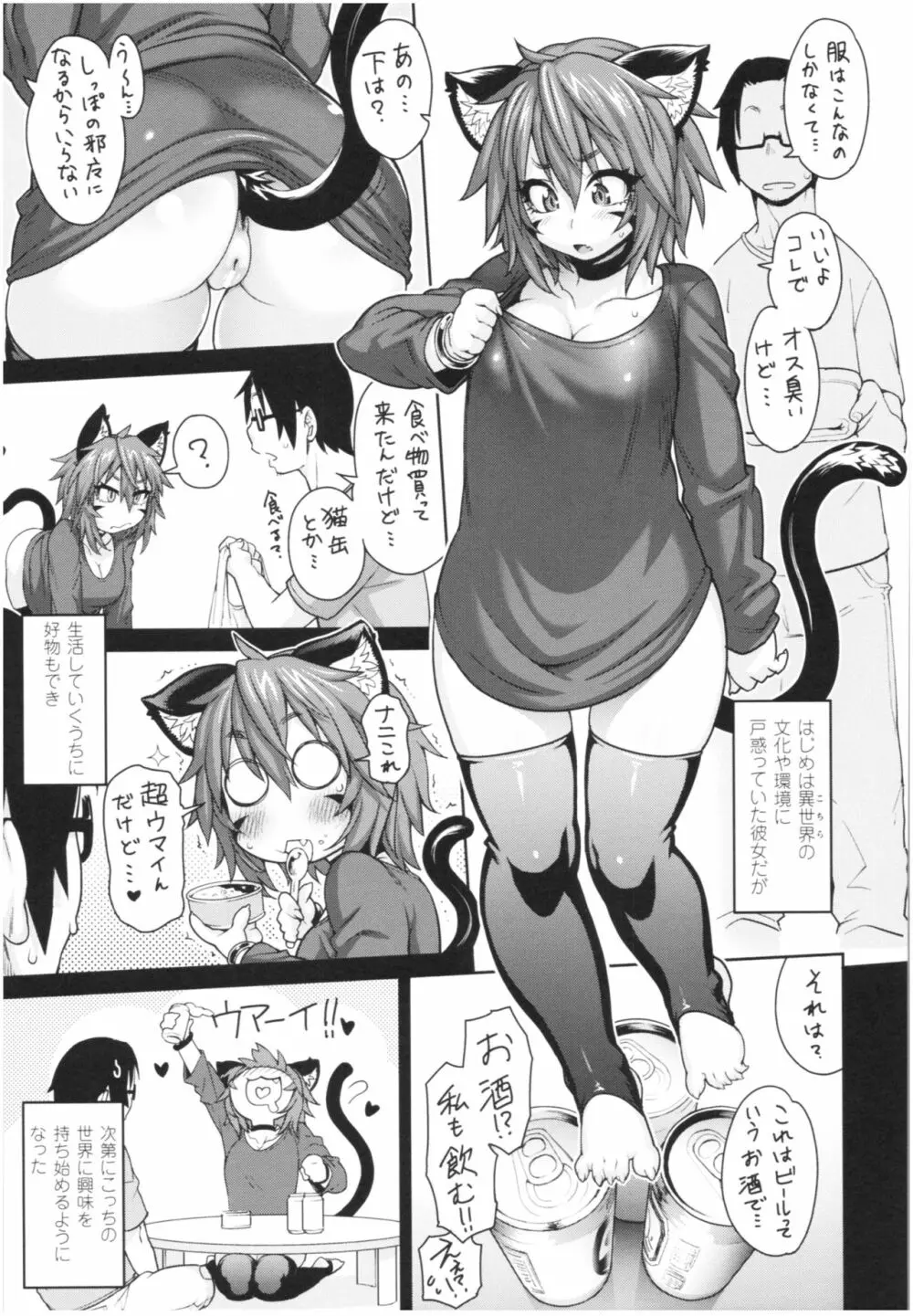 けものっ娘通信 ~理想のケモ娘、あなたにお届け♥~ Page.11