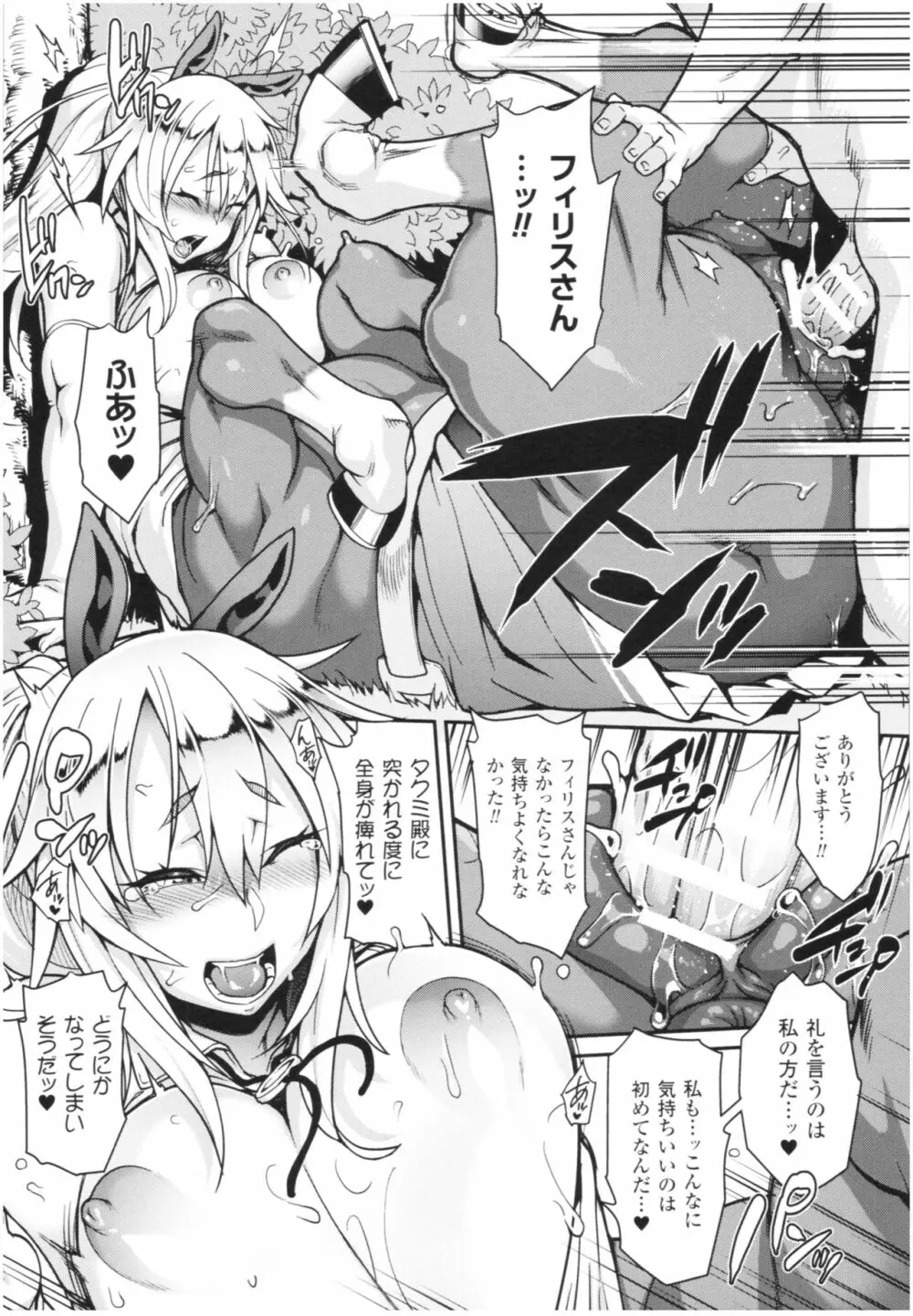 けものっ娘通信 ~理想のケモ娘、あなたにお届け♥~ Page.111