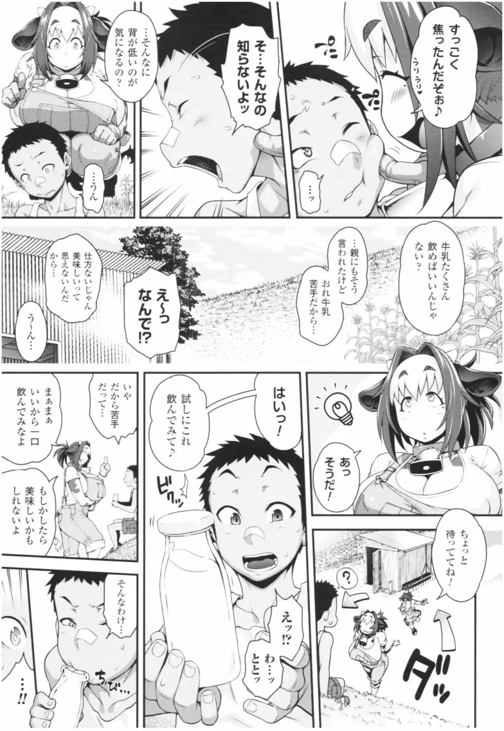 けものっ娘通信 ~理想のケモ娘、あなたにお届け♥~ Page.119