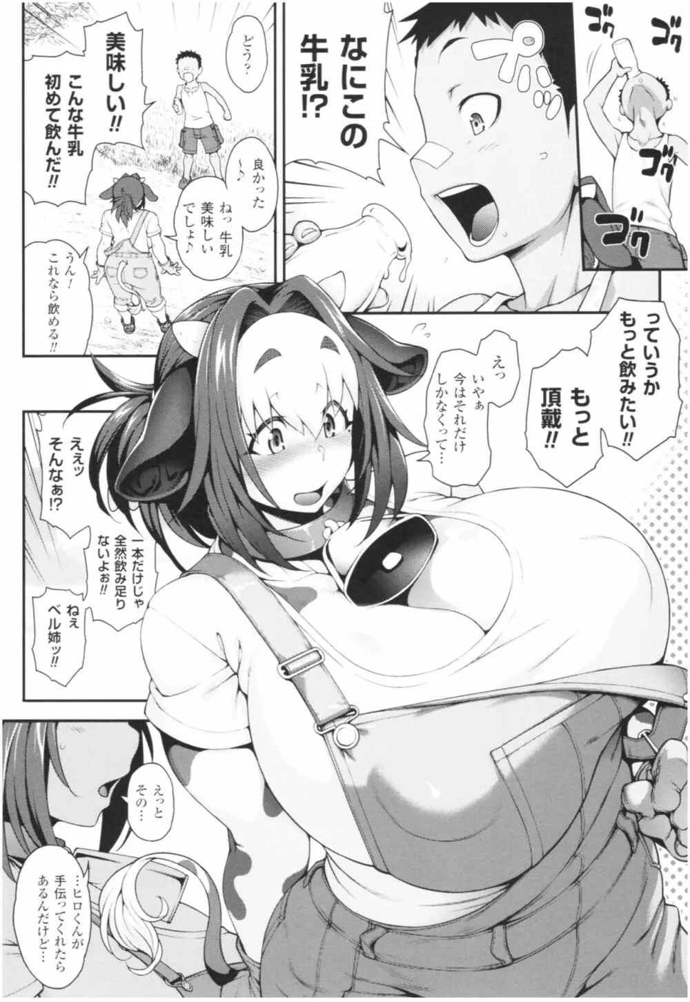 けものっ娘通信 ~理想のケモ娘、あなたにお届け♥~ Page.120