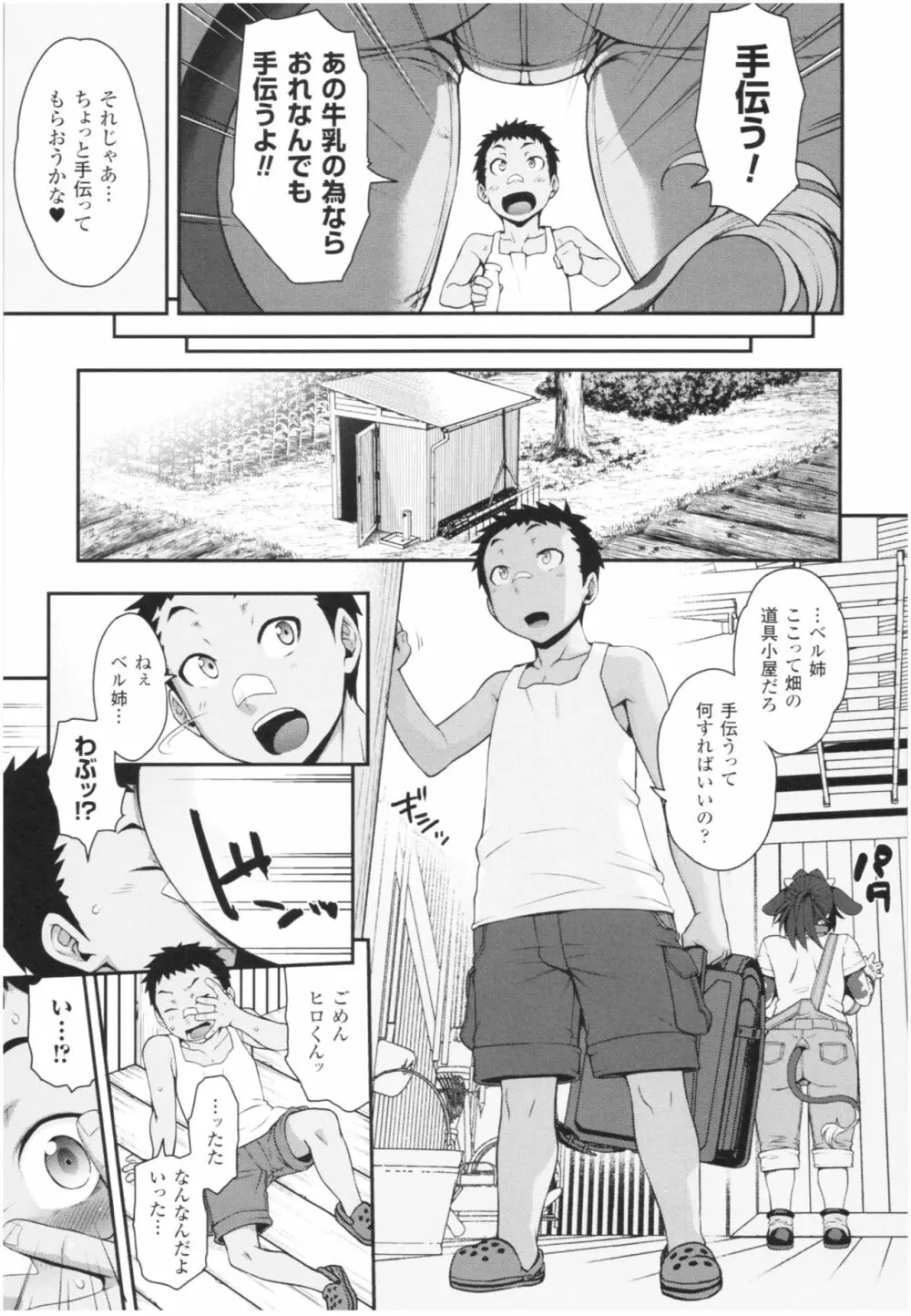 けものっ娘通信 ~理想のケモ娘、あなたにお届け♥~ Page.121