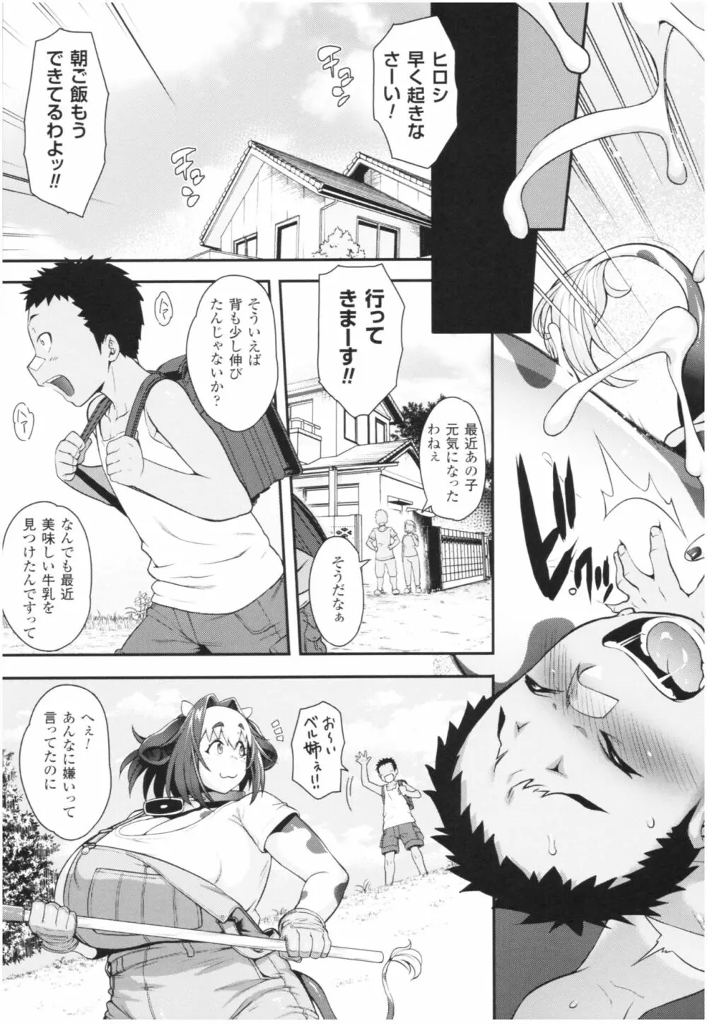 けものっ娘通信 ~理想のケモ娘、あなたにお届け♥~ Page.139