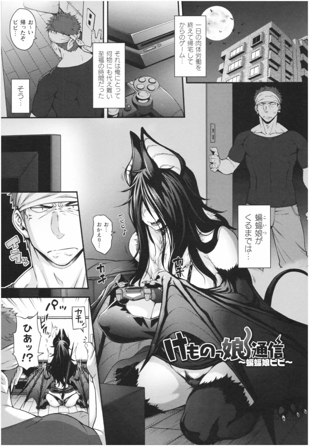 けものっ娘通信 ~理想のケモ娘、あなたにお届け♥~ Page.141