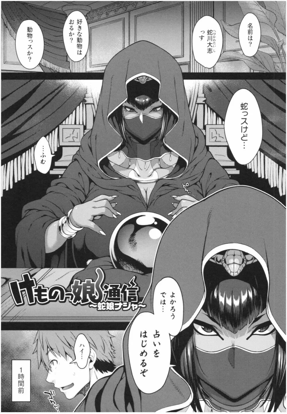 けものっ娘通信 ~理想のケモ娘、あなたにお届け♥~ Page.163