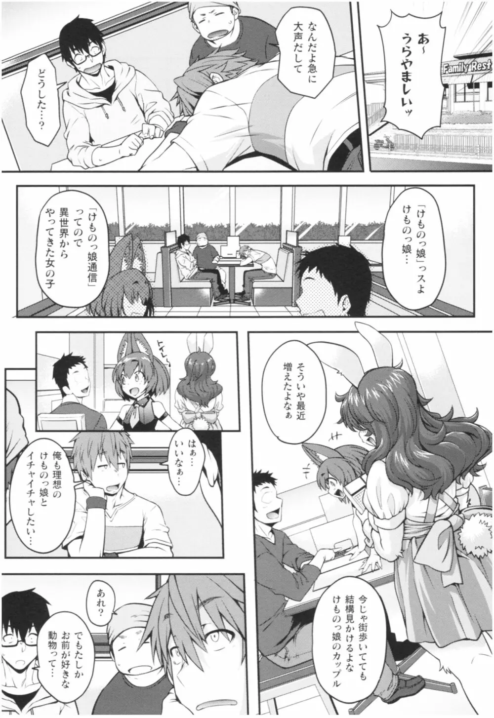 けものっ娘通信 ~理想のケモ娘、あなたにお届け♥~ Page.164