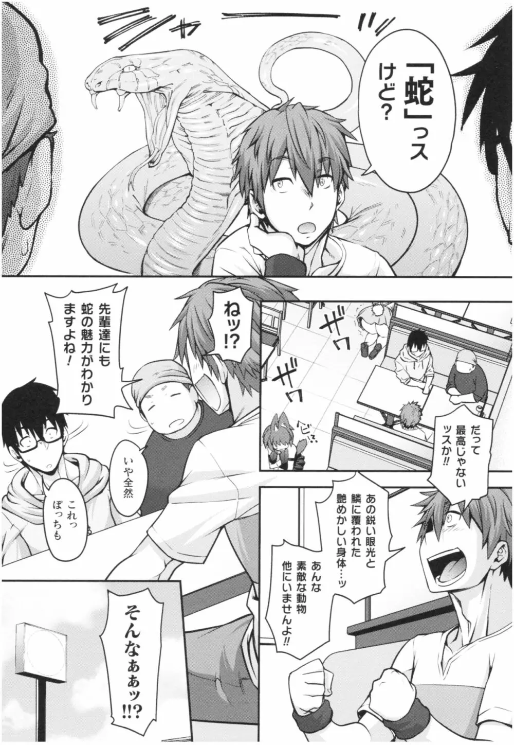 けものっ娘通信 ~理想のケモ娘、あなたにお届け♥~ Page.165