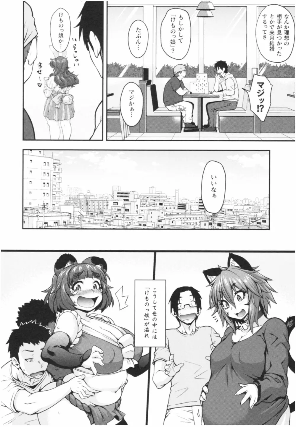 けものっ娘通信 ~理想のケモ娘、あなたにお届け♥~ Page.188