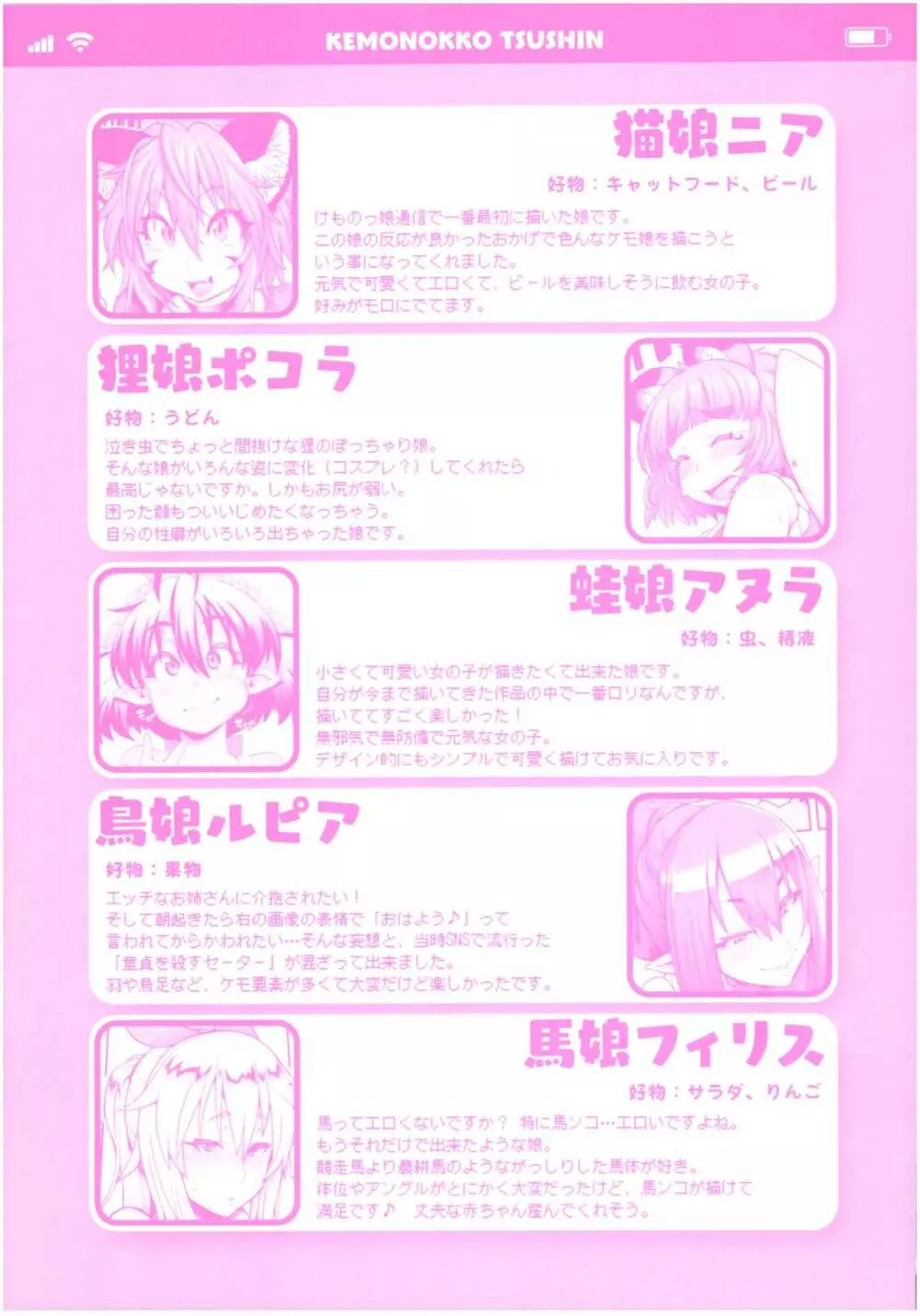 けものっ娘通信 ~理想のケモ娘、あなたにお届け♥~ Page.3