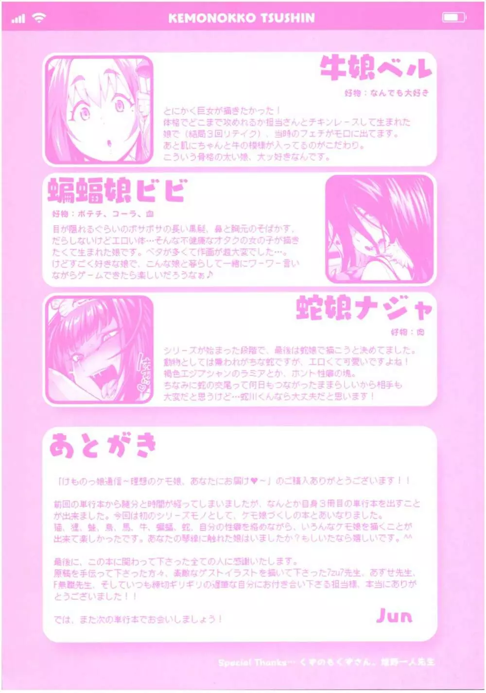 けものっ娘通信 ~理想のケモ娘、あなたにお届け♥~ Page.4
