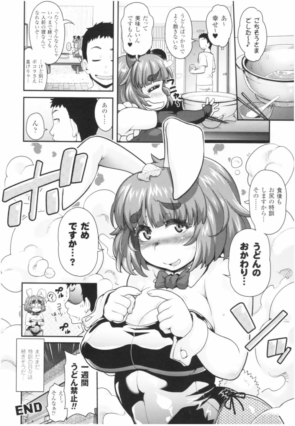 けものっ娘通信 ~理想のケモ娘、あなたにお届け♥~ Page.48