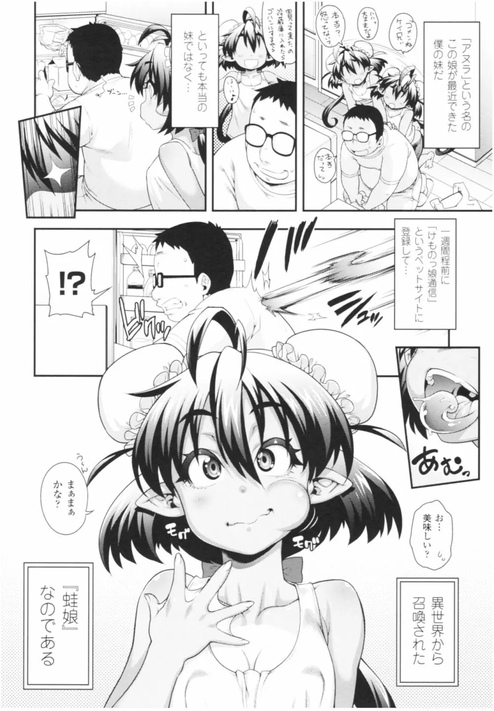 けものっ娘通信 ~理想のケモ娘、あなたにお届け♥~ Page.50