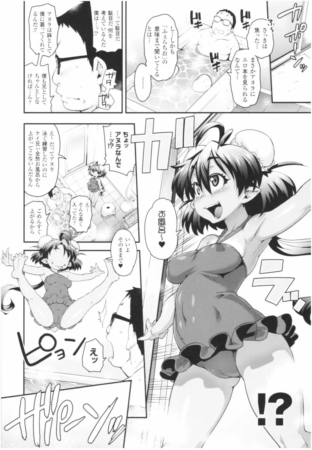 けものっ娘通信 ~理想のケモ娘、あなたにお届け♥~ Page.52
