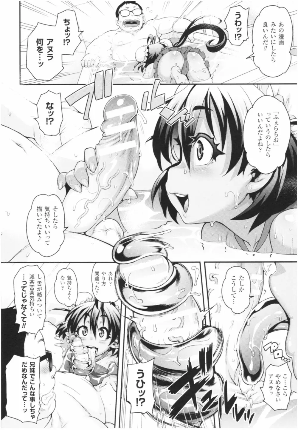 けものっ娘通信 ~理想のケモ娘、あなたにお届け♥~ Page.54