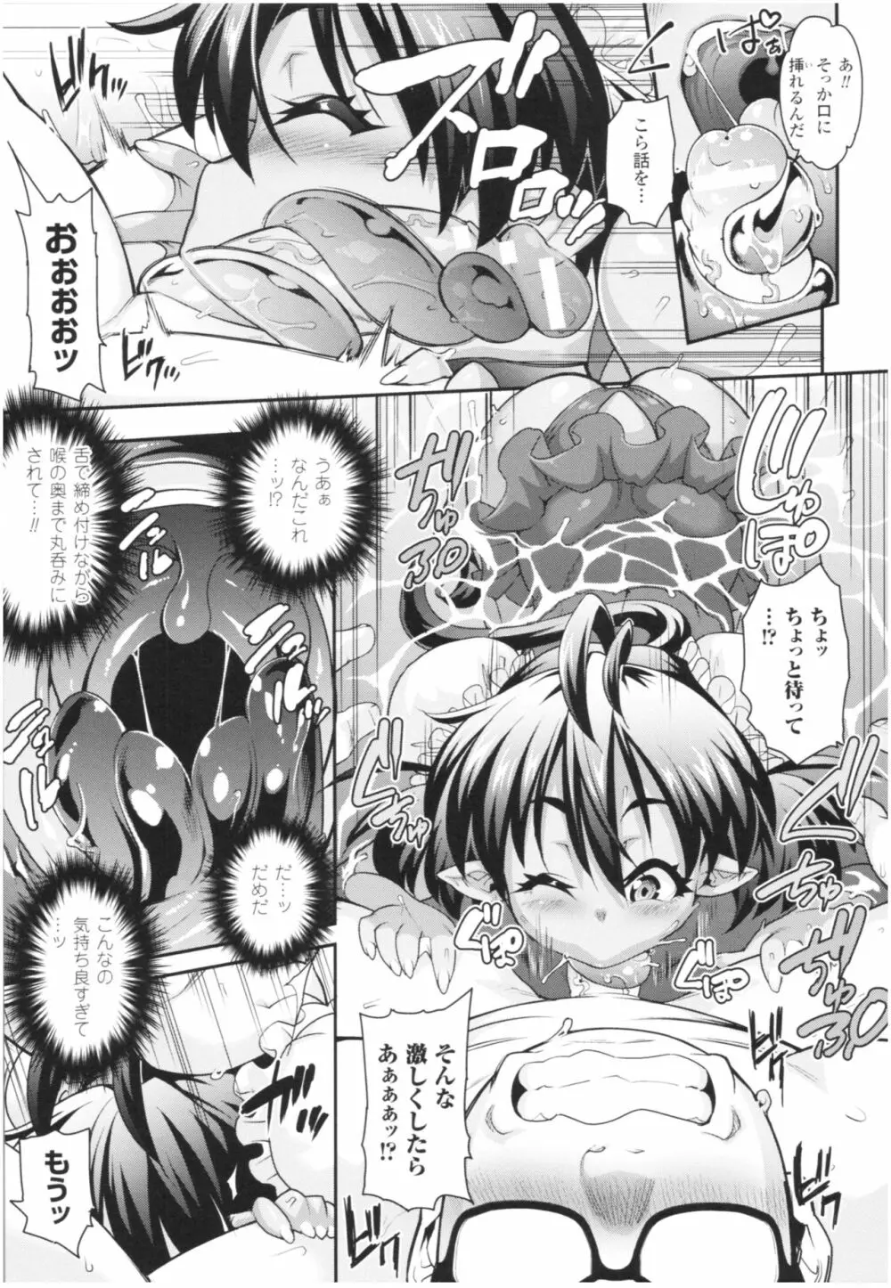 けものっ娘通信 ~理想のケモ娘、あなたにお届け♥~ Page.55