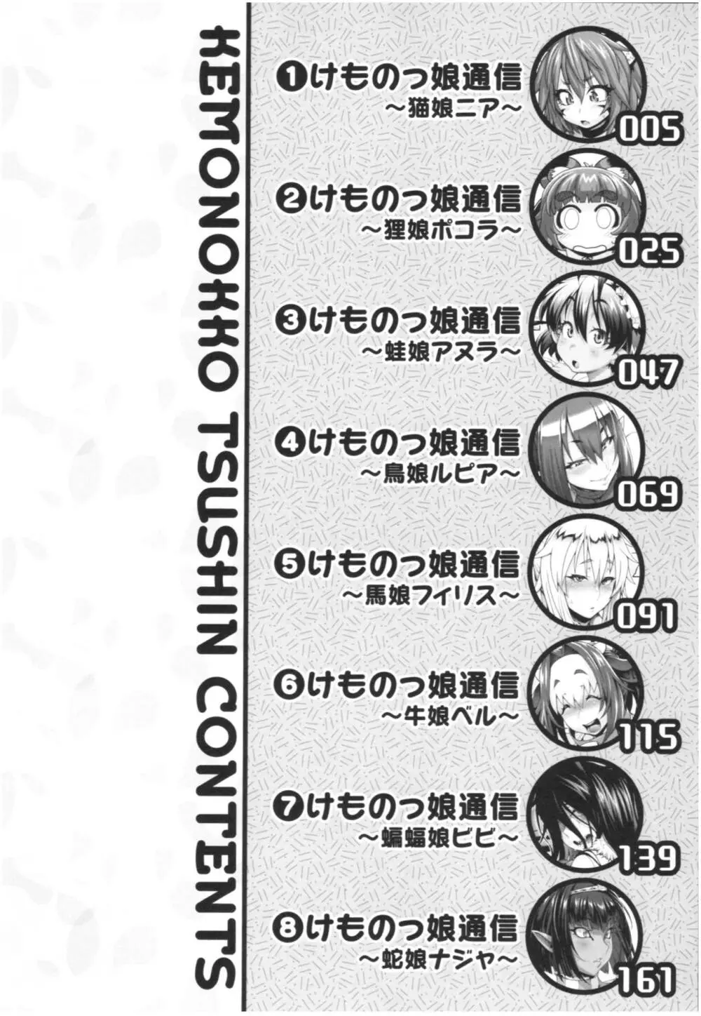 けものっ娘通信 ~理想のケモ娘、あなたにお届け♥~ Page.6