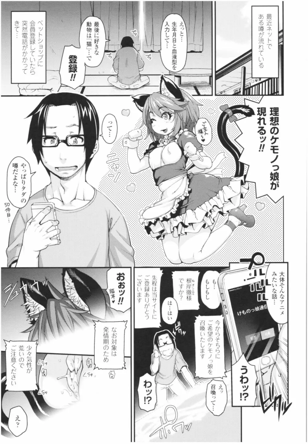 けものっ娘通信 ~理想のケモ娘、あなたにお届け♥~ Page.7