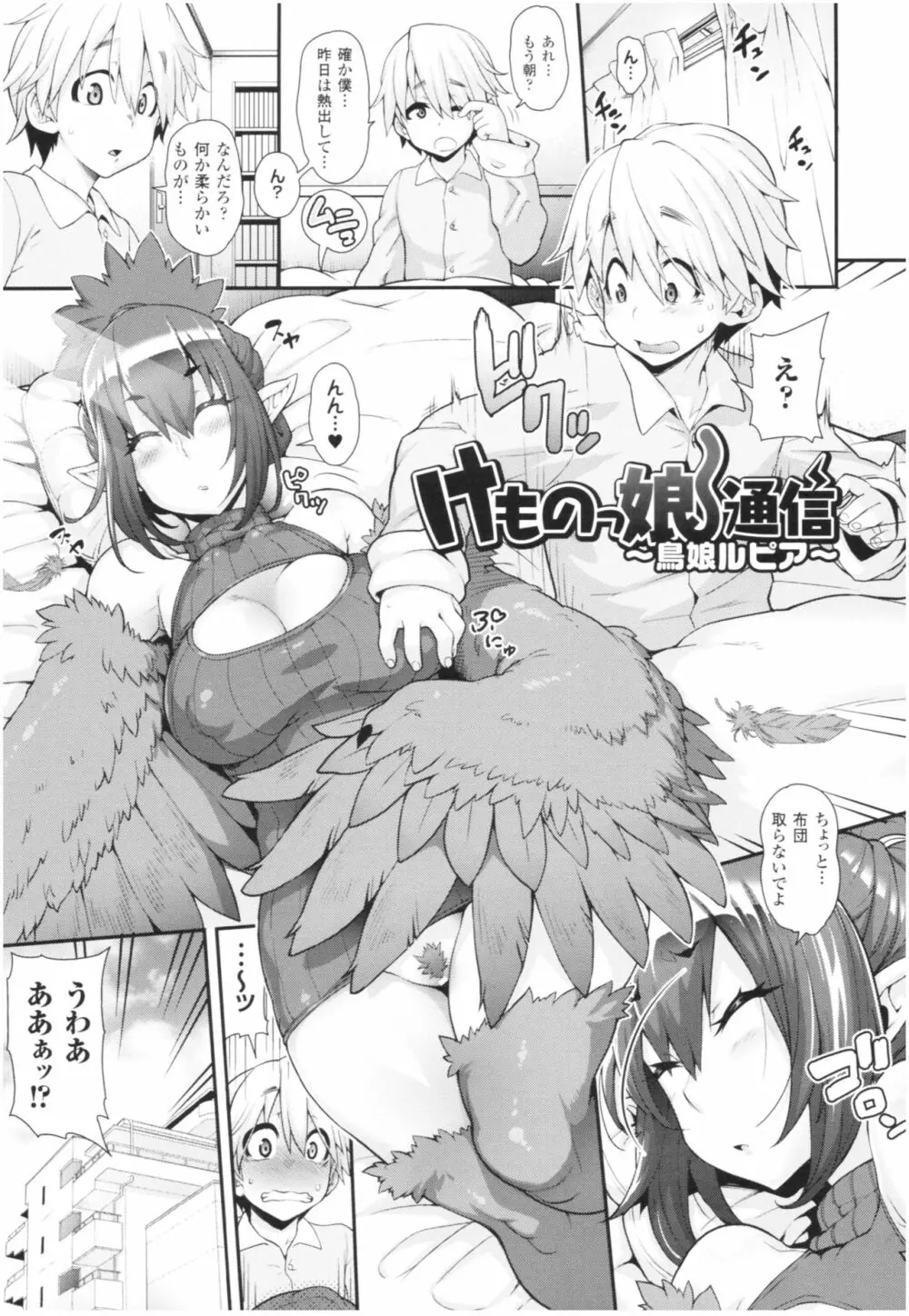 けものっ娘通信 ~理想のケモ娘、あなたにお届け♥~ Page.71