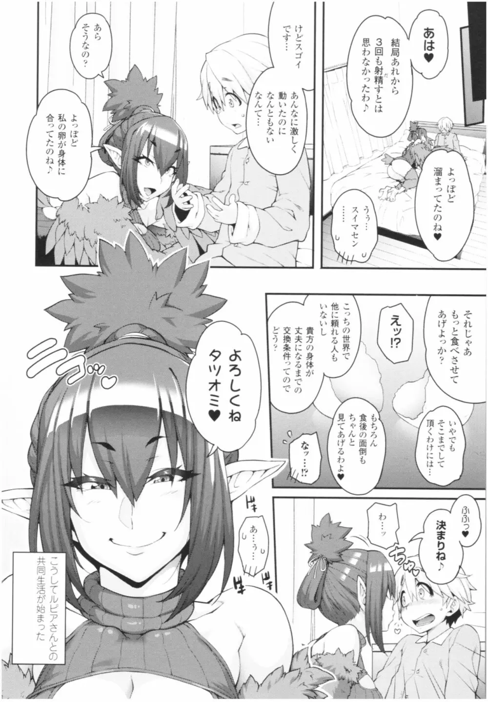 けものっ娘通信 ~理想のケモ娘、あなたにお届け♥~ Page.80