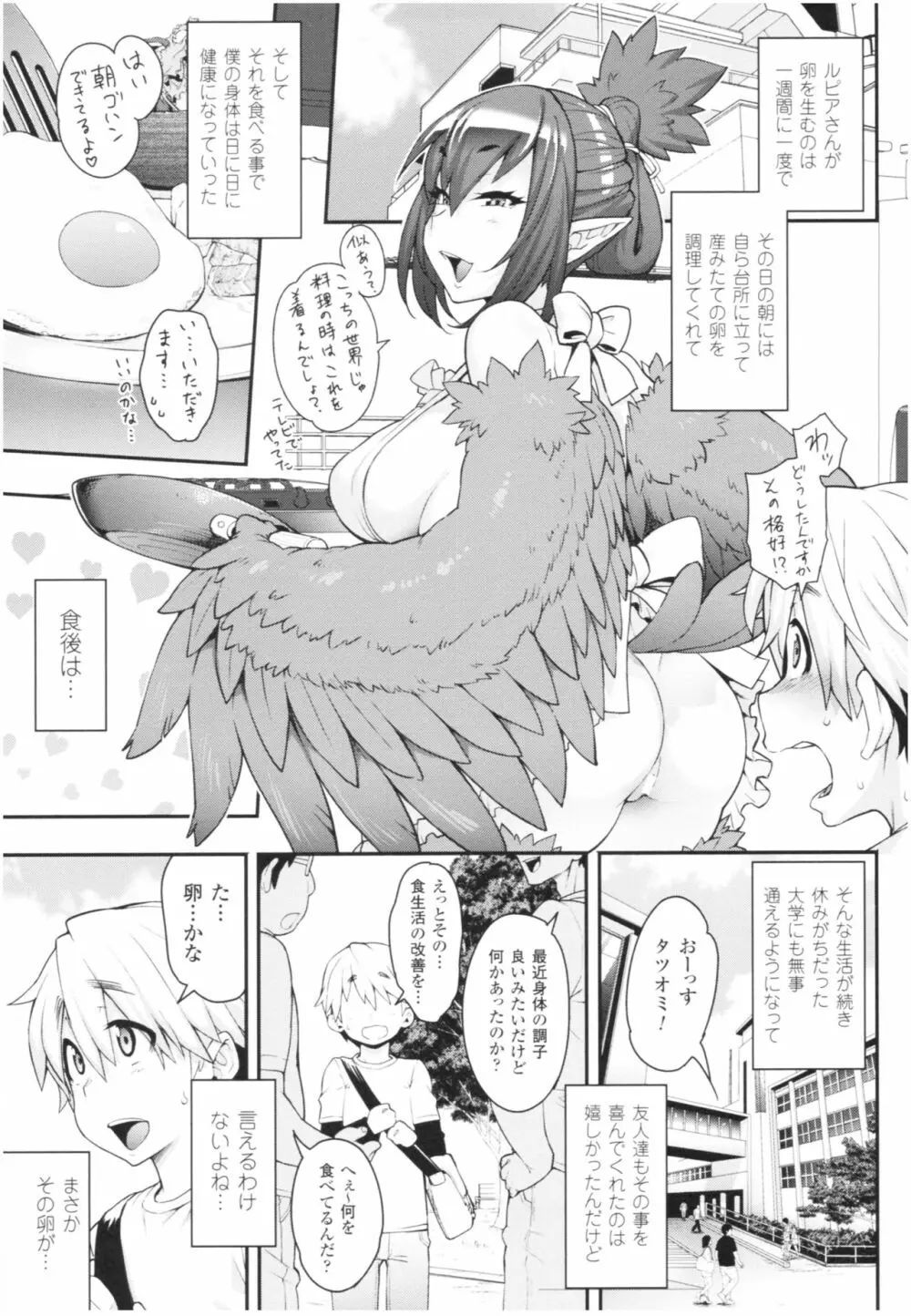 けものっ娘通信 ~理想のケモ娘、あなたにお届け♥~ Page.81