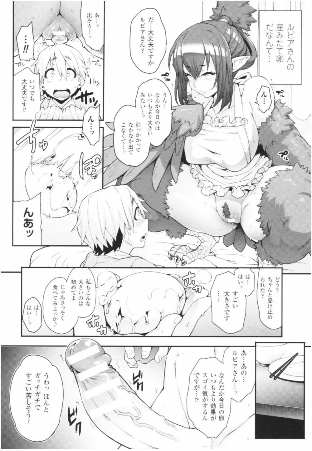 けものっ娘通信 ~理想のケモ娘、あなたにお届け♥~ Page.82