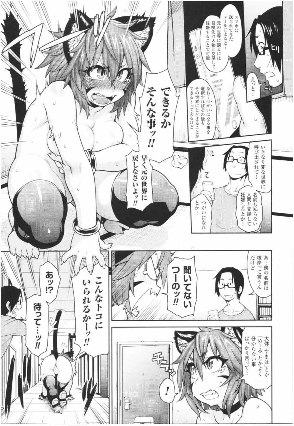 けものっ娘通信 ~理想のケモ娘、あなたにお届け♥~ Page.9