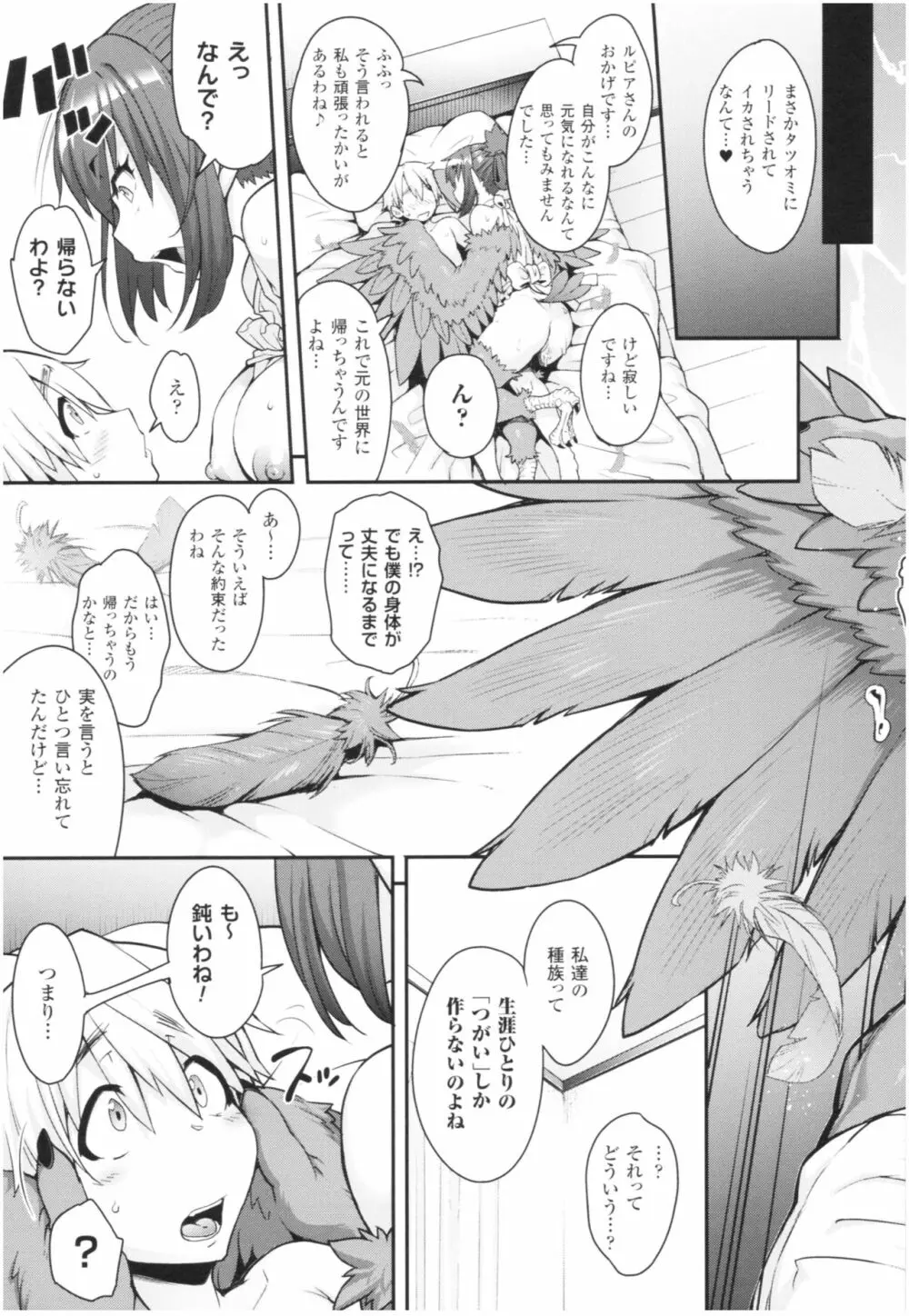 けものっ娘通信 ~理想のケモ娘、あなたにお届け♥~ Page.91