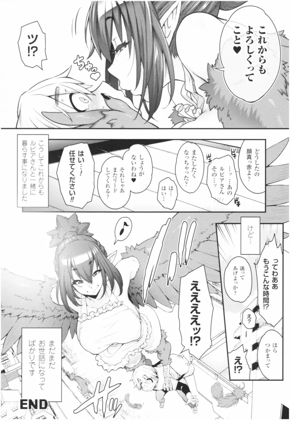 けものっ娘通信 ~理想のケモ娘、あなたにお届け♥~ Page.92