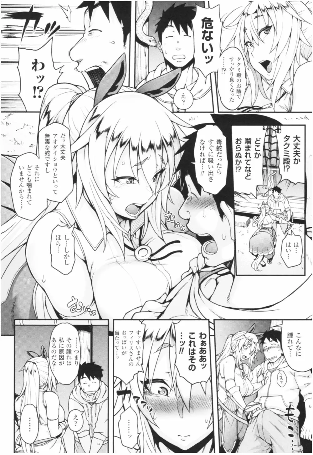 けものっ娘通信 ~理想のケモ娘、あなたにお届け♥~ Page.98