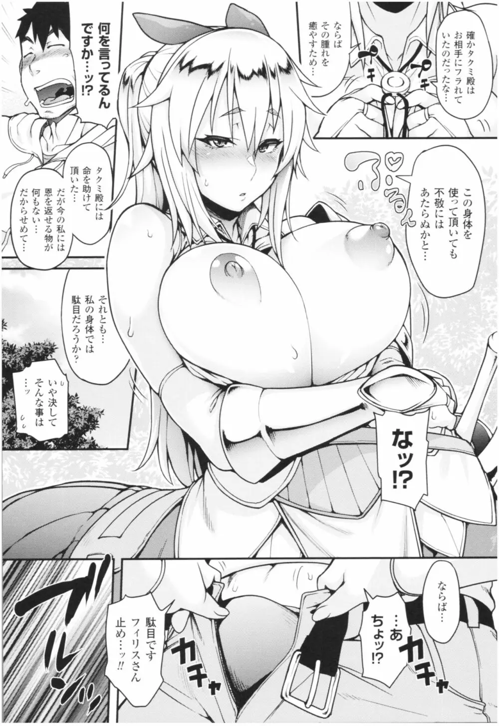 けものっ娘通信 ~理想のケモ娘、あなたにお届け♥~ Page.99