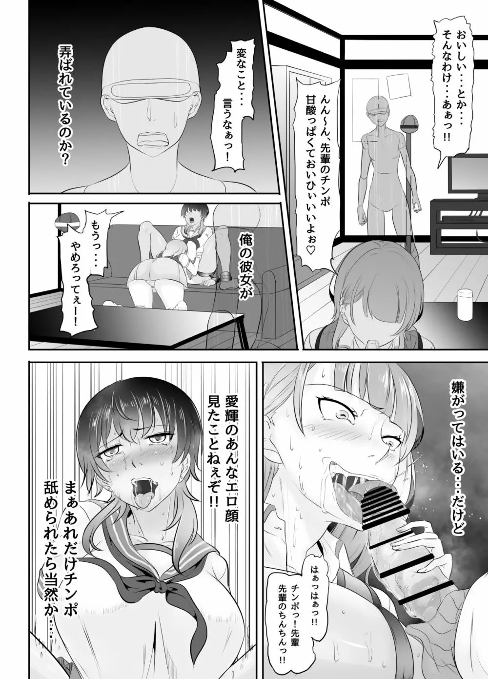 NTR彼女~ヤンデレ後輩にふたなり化させられて快楽堕ちさせられた女~ Page.29