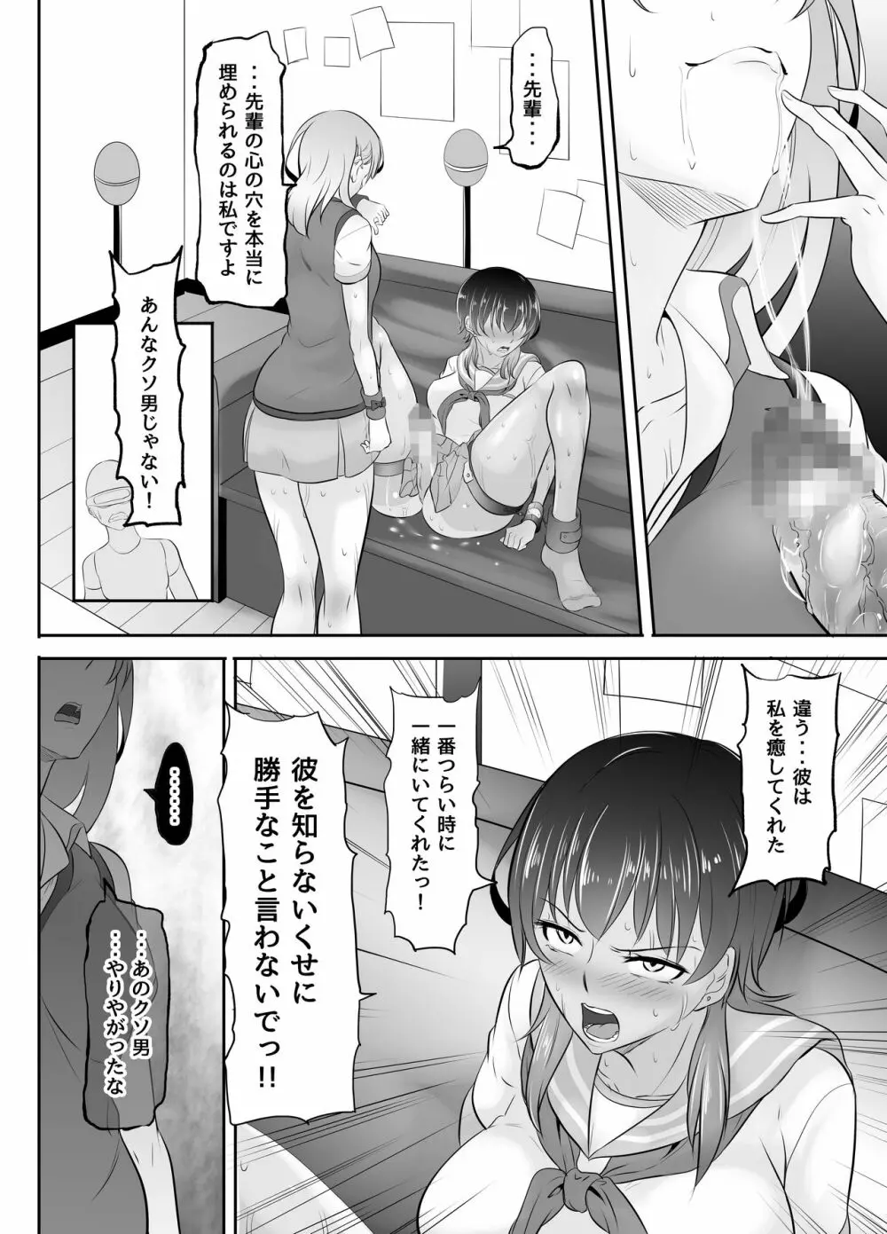 NTR彼女~ヤンデレ後輩にふたなり化させられて快楽堕ちさせられた女~ Page.31