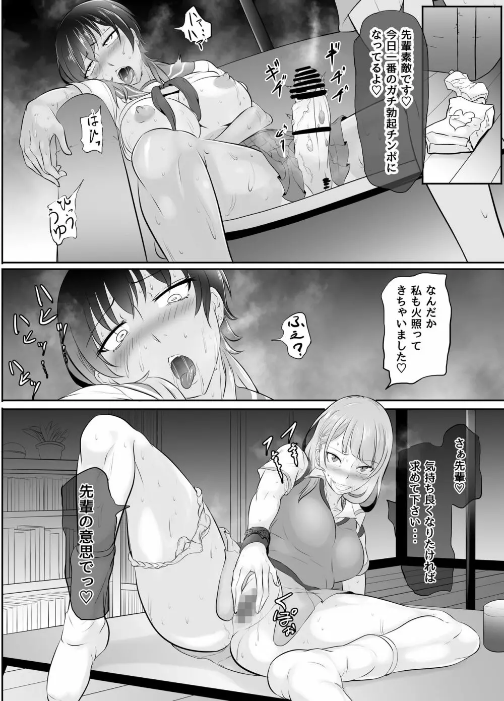NTR彼女~ヤンデレ後輩にふたなり化させられて快楽堕ちさせられた女~ Page.33